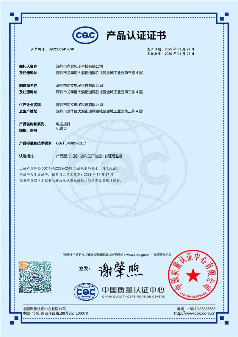 CQC Chinese