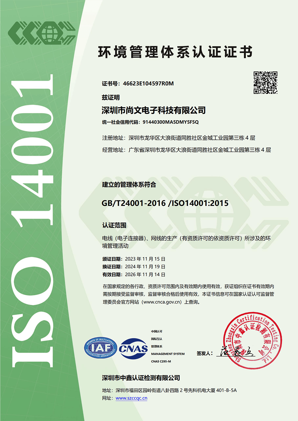 ISO14001 Chinese